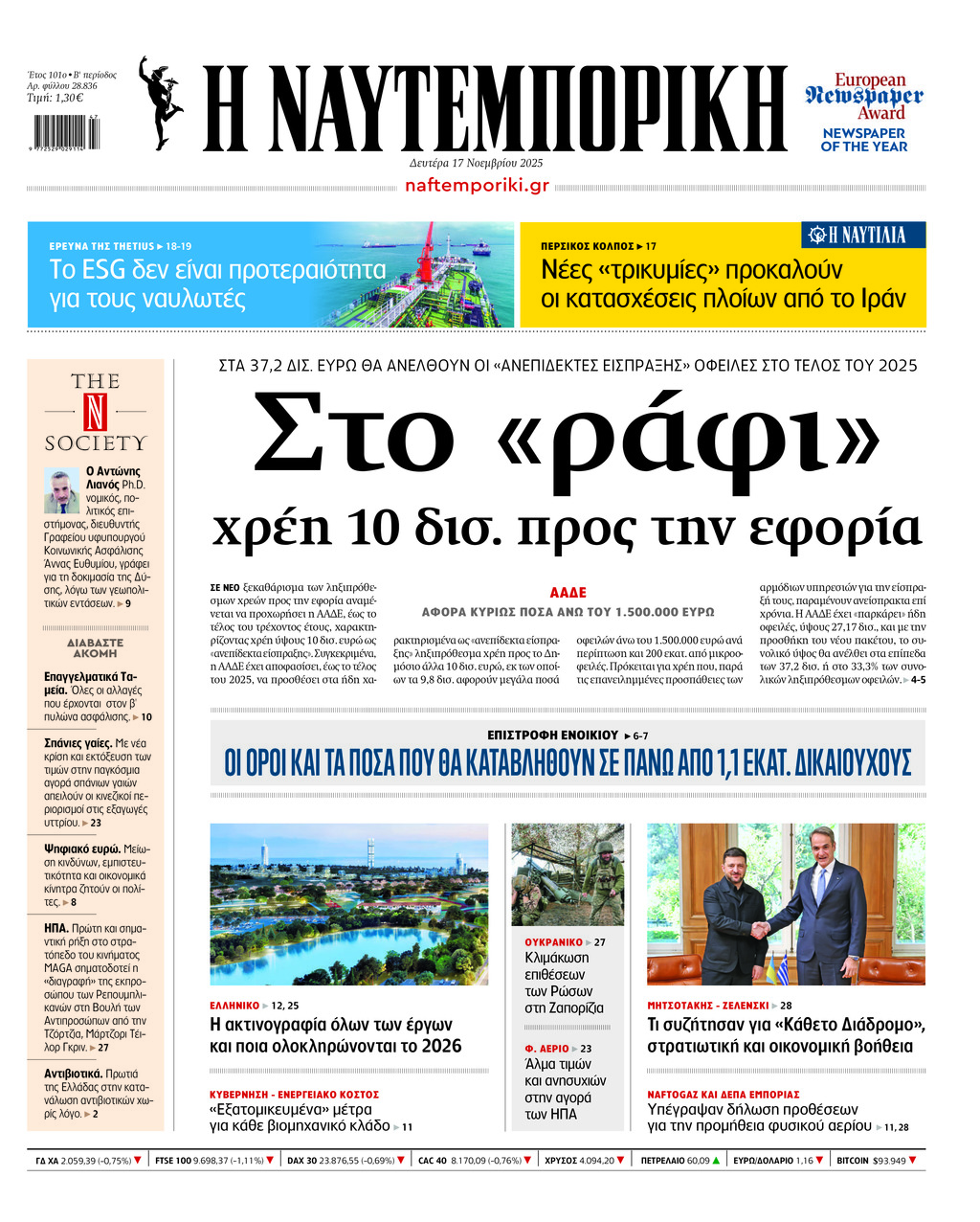 Η ΝΑΥΤΕΜΠΟΡΙΚΗ